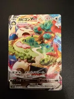 2026年最新】カビゴンVmaxの人気アイテム - メルカリ