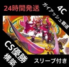 2026年最新】4cガイアッシュ覇道の人気アイテム - メルカリ