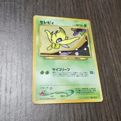2026年最新】ポケモンカード セレビィ 旧裏面の人気アイテム - メルカリ