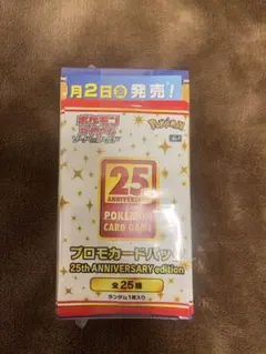 2026年最新】プロモカードパック 25th 未開封の人気アイテム - メルカリ