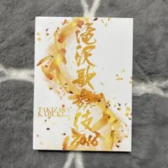 滝沢歌舞伎2016〈初回生産限定・3枚組〉 - メルカリ