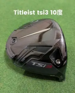 2026年最新】tsi3 ドライバー ヘッド 10の人気アイテム - メルカリ