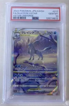 2026年最新】グレイシアvstar sar psa10の人気アイテム - メルカリ