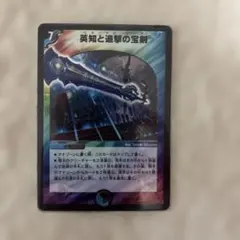 2026年最新】英知と追撃の宝剣の人気アイテム - メルカリ