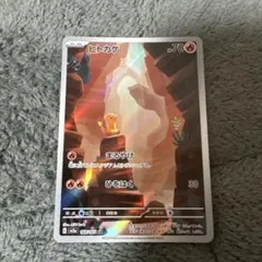 2026年最新】ヒトカゲARの人気アイテム - メルカリ