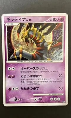 ギラティナ ☆ Pt1 ギンガの覇道 051/096 - メルカリ