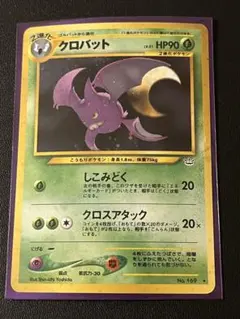 2026年最新】クロバット 旧裏の人気アイテム - メルカリ