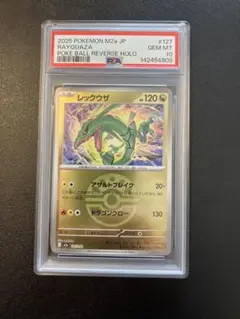 2026年最新】レックウザ スター psa10の人気アイテム - メルカリ