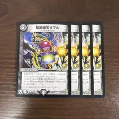 2026年最新】暗黒秘宝ザマルの人気アイテム - メルカリ