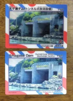 2026年最新】ダムカード記念カードの人気アイテム - メルカリ