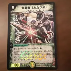 2026年最新】ふたつ牙 初期の人気アイテム - メルカリ