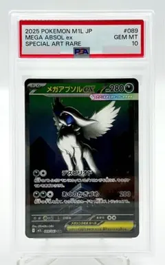 2026年最新】MアブソルEX psa10の人気アイテム - メルカリ