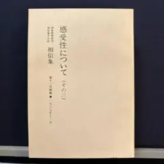 2026年最新】相似象学会誌の人気アイテム - メルカリ