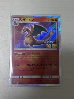 リザードン：「ミュウツーの逆襲 EVOLUTION」特別前売券付きセブン