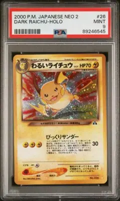 2026年最新】ライチュウ 旧裏 psa9の人気アイテム - メルカリ