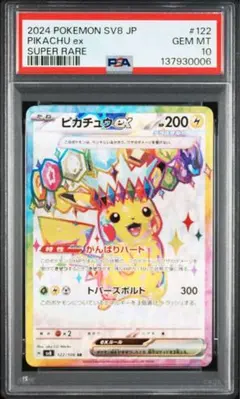 2026年最新】ピカチュウex psa10の人気アイテム - メルカリ