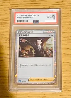2026年最新】ボスの指令 psa10 サカキの人気アイテム - メルカリ