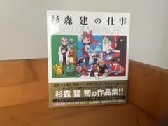 2026年最新】杉森建の仕事の人気アイテム - メルカリ