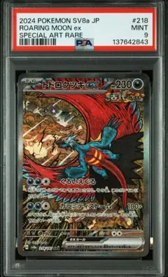 2026年最新】トドロクツキex SAR psa10の人気アイテム - メルカリ