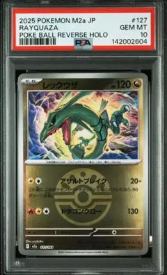2026年最新】ポケモンカード レックウザex psa10の人気アイテム - メルカリ