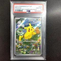 2026年最新】ピカチュウ psa10 夏の人気アイテム - メルカリ