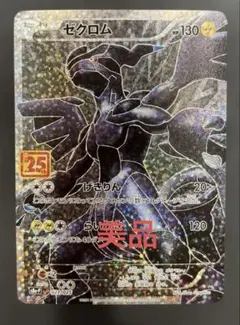 2026年最新】ポケモンカード 25th anniversary ゼクロムの人気アイテム