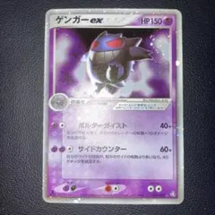 2026年最新】ゲンガーex 伝説の飛翔の人気アイテム - メルカリ