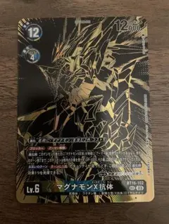 2026年最新】マグナモンx抗体 パラレルの人気アイテム - メルカリ