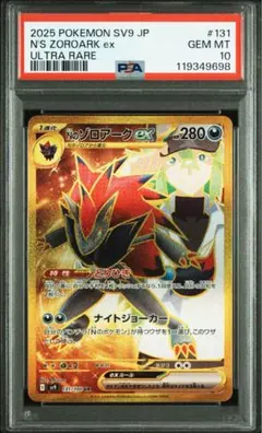 2026年最新】nのゾロアークex UR psaの人気アイテム - メルカリ