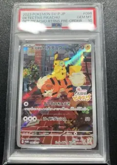 2026年最新】名探偵ピカチュウ promo sv-pプロモカード 098/sv-pの人気