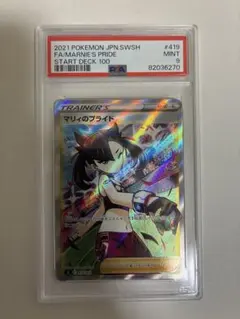 2026年最新】マリィのプライド psa9の人気アイテム - メルカリ