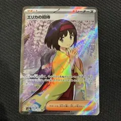 2026年最新】エリカの招待sr 151の人気アイテム - メルカリ
