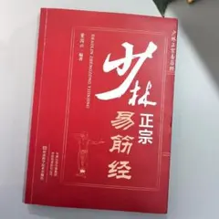 2026年最新】中国武術の本の人気アイテム - メルカリ