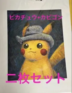 2026年最新】ゴッホ カビゴンの人気アイテム - メルカリ