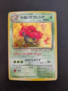 2026年最新】ポケモンカード ラフレシアの人気アイテム - メルカリ