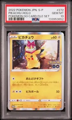 2026年最新】ピカチュウ プロモ ポケモンgo psa10の人気アイテム