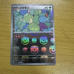 2026年最新】メタモン ポケカ マスターボールの人気アイテム - メルカリ