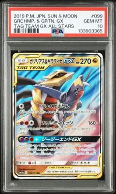 2026年最新】ガブリアス&ギラティナgx psa10の人気アイテム - メルカリ