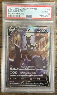 2026年最新】ブラッキーV sr psa9の人気アイテム - メルカリ