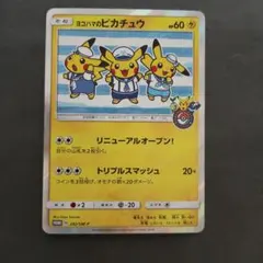 2026年最新】ヨコハマのピカチュウ 283/SM-Pの人気アイテム - メルカリ