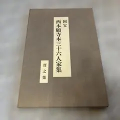 青年肖像 日本の男が美しい 東風終 - メルカリ