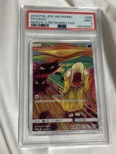 2026年最新】コダック ムンク psa9の人気アイテム - メルカリ