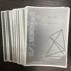 2026年最新】鉄緑会 高2 第2回の人気アイテム - メルカリ