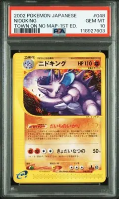 ニドキング ☆ 拡張パック第2弾 地図にない町 048/092 - メルカリ