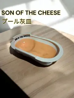 2026年最新】son of the cheese 灰皿の人気アイテム - メルカリ