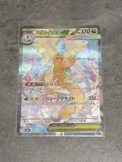 メガカイリューex sar & メガゲンガーex ma 2枚セット - メルカリ