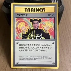 希少！ イマクニ？_「月刊コロコロコミック97年9月号」 おまけカード