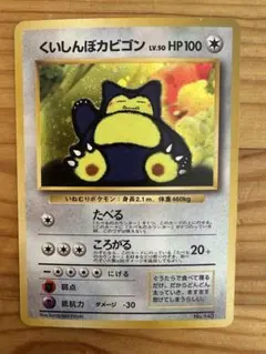 2026年最新】くいしんぼカビゴンの人気アイテム - メルカリ