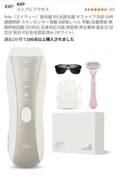 2026年最新】Yete 脱毛器の人気アイテム - メルカリ