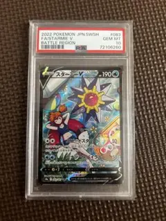 2026年最新】スターミーv csr psa10の人気アイテム - メルカリ